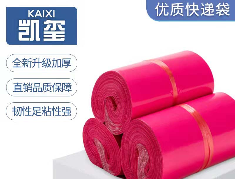 色达玫红色快递袋价格