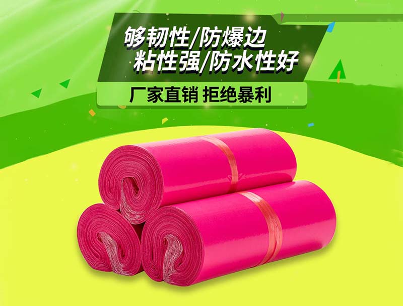 色达玫红色快递袋-03
