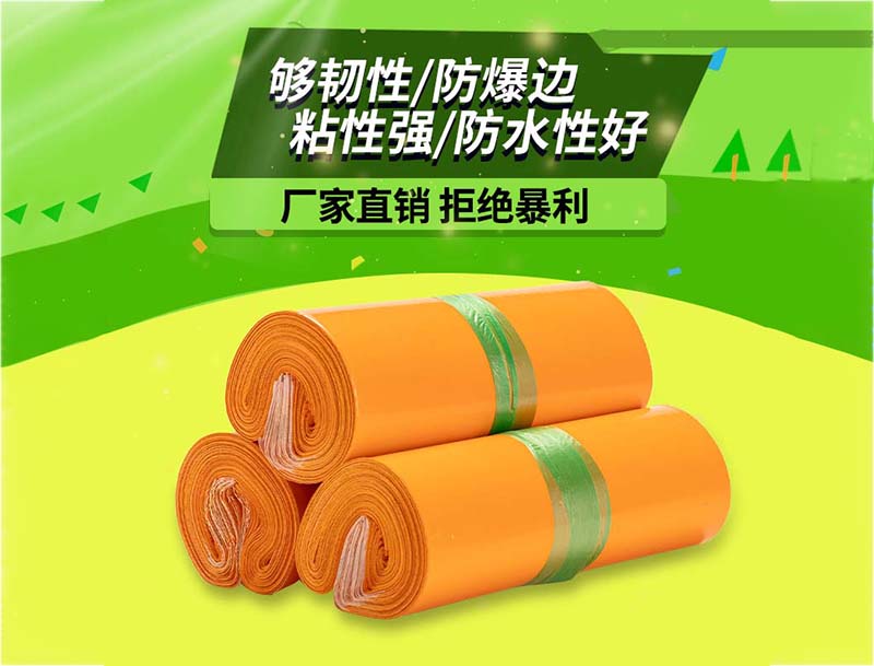 色达橙色快递袋-03