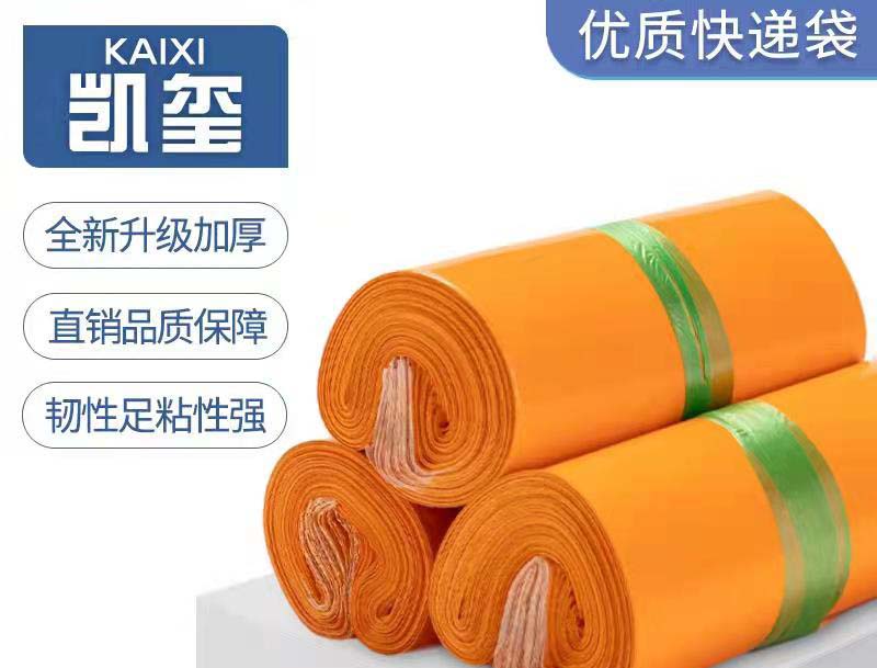 色达橙色快递袋定制
