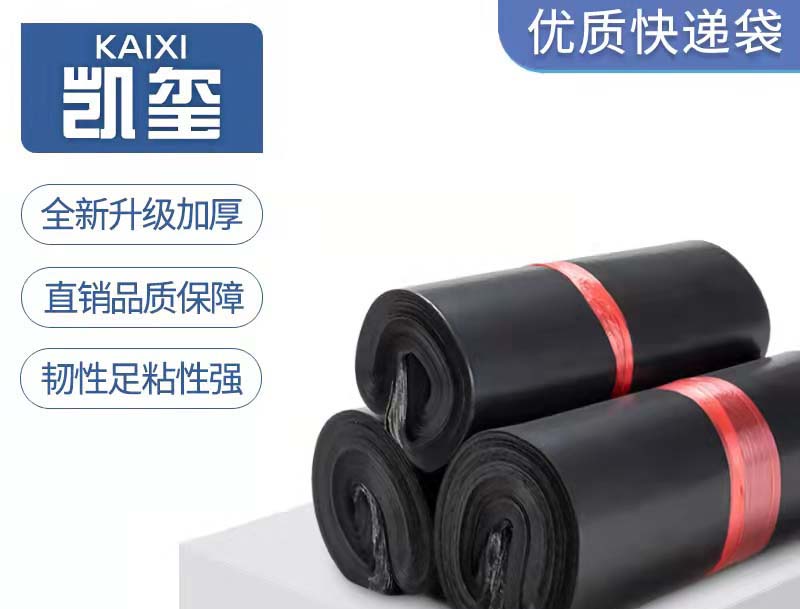 色达黑色快递袋厂家